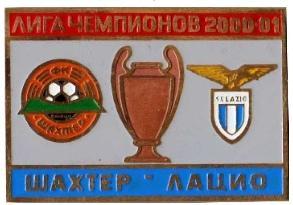 ФК Шахтер Донецк Украина - Лацио Италия Лига Чемпионов 2000-01