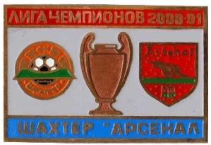 ФК Шахтер Донецк Украина - Арсенал Лондон Англия Лига Чемпионов 2000-01