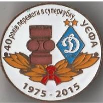 ФК Динамо Киев 40 лет победы в Суперкубке Европы (4-39)