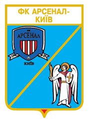 ФК Арсенал Киев Киевская область Украина /герб города и эмблема клуба/