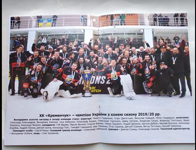 ХОККЕЙ - Ежегодник хоккей Украины сезон 2019-2020 1