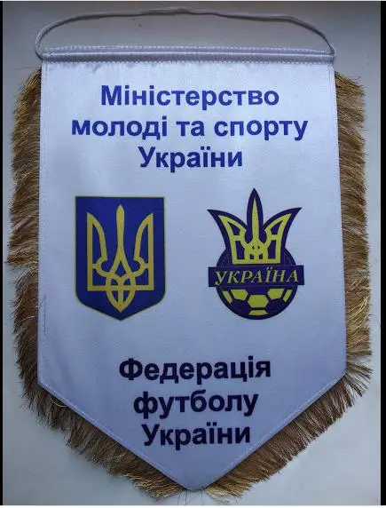 Официальный вымпел федерации футбола Украины