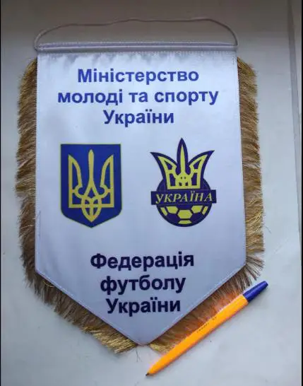 Официальный вымпел федерации футбола Украины 2