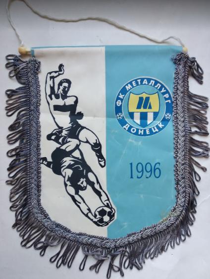 Официальный командный вымпел ФК Металлург Донецк Украина 1996 год