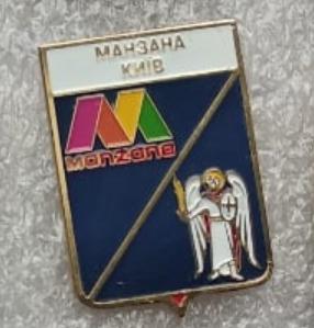 ФК Манзана Киев Украина /герб города и эмблема клуба/ (2-0)