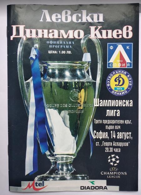 оригинал Левски София Болгария - Динамо Киев Лига Чемпионов 2002-03