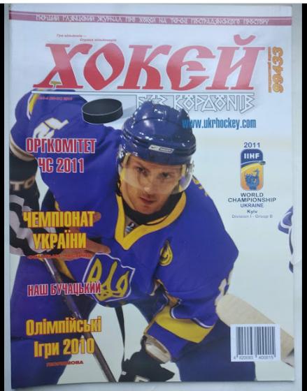 Журнал Хоккей без границ 2010 № 3-4