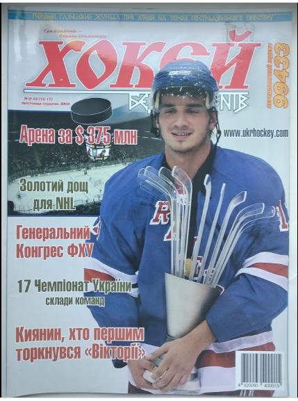 Журнал Хоккей без границ 2008 № 9-10