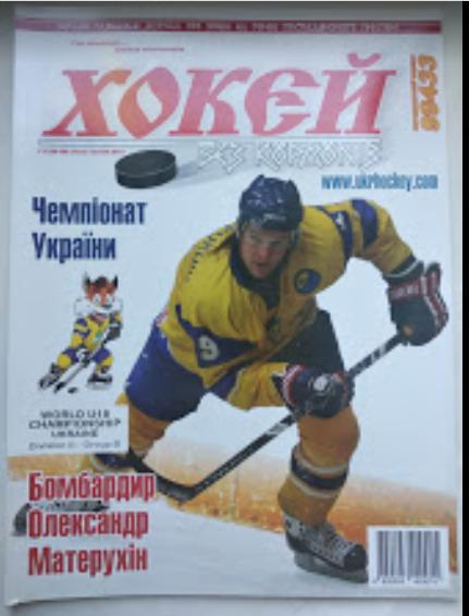 Журнал Хоккей без границ 2010 №1-2