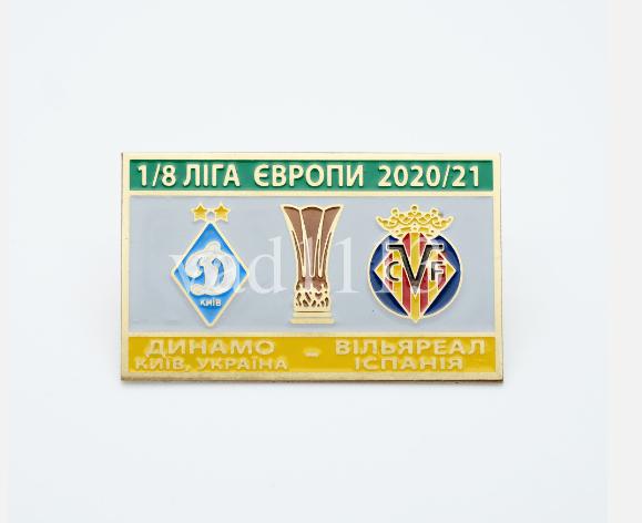 ФК Динамо Киев Украина - ФК Вильярреал Испания Лига Европы 2020-21Вильярреал