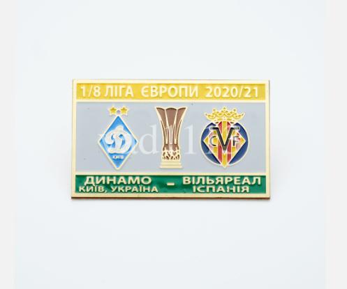 ФК Динамо Киев Украина - ФК Вильяреал Испания Лига Европы 2020-21