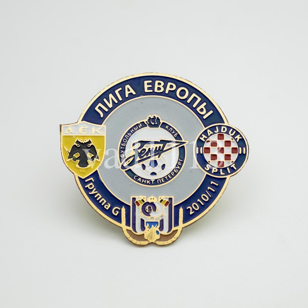 Лига Европы 2010-11 группа G : Зенит, Андерлехт, АЕК, Хайдук /Hajduk Croatia/