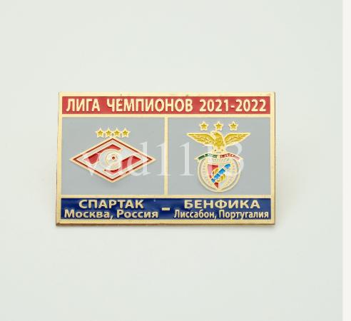 Спартак Москва Россия - Бенфика Португалия Лига Чемпионов УЕФА 2021-22