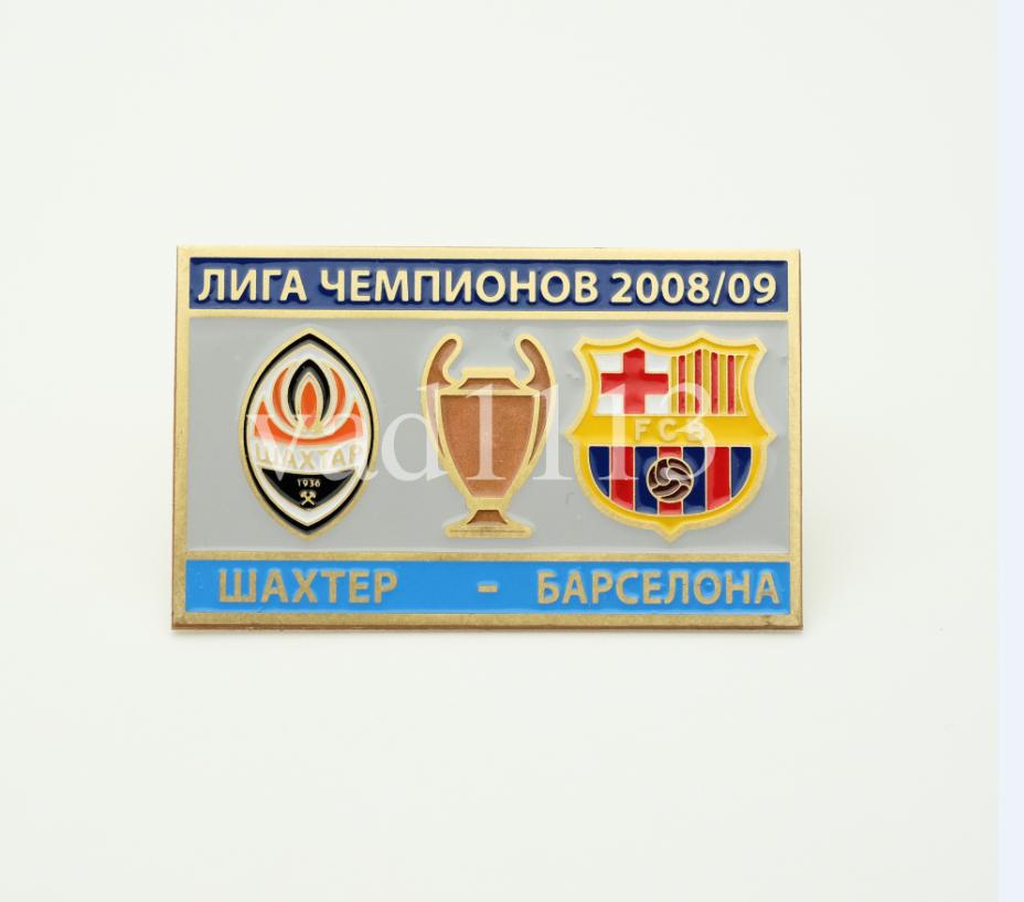 ФК Шахтер Донецк Украина -Барселона Испания Лига Чемпионов 2008-09