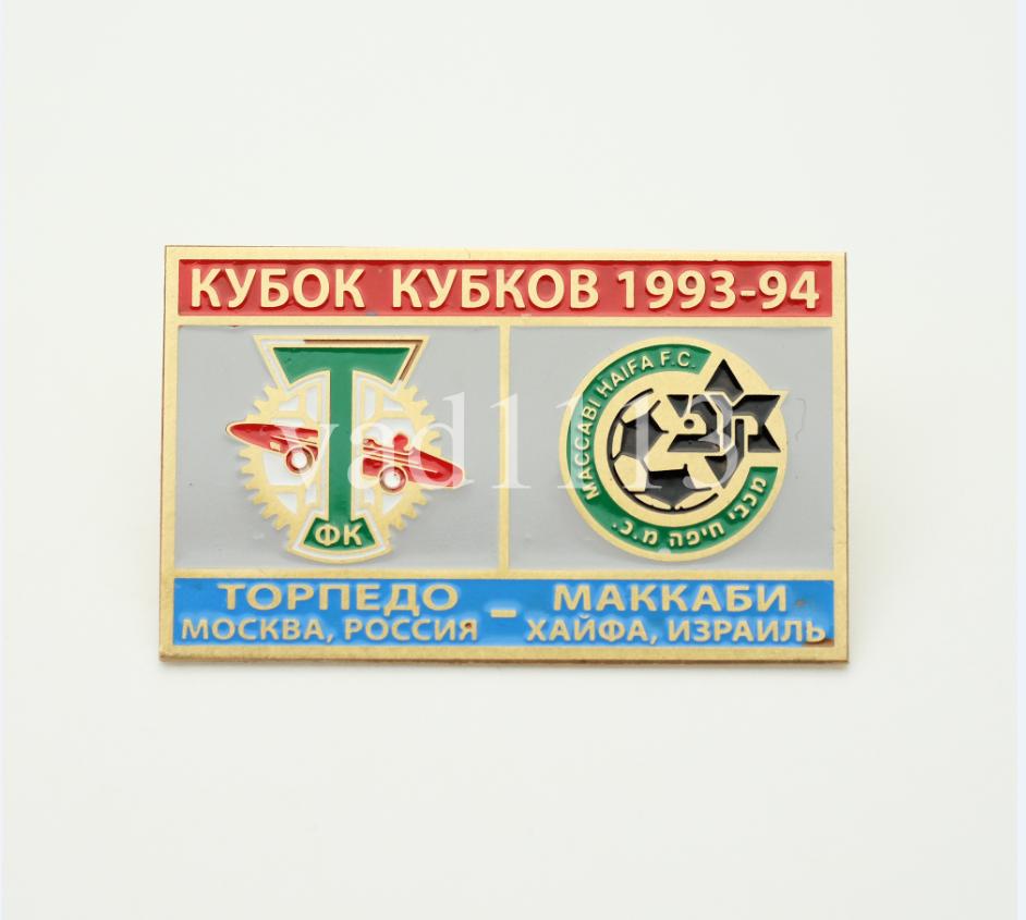 Торпедо Москва Россия - ФК Маккаби Хайфа Израиль Кубок Кубков УЕФА 1993-94