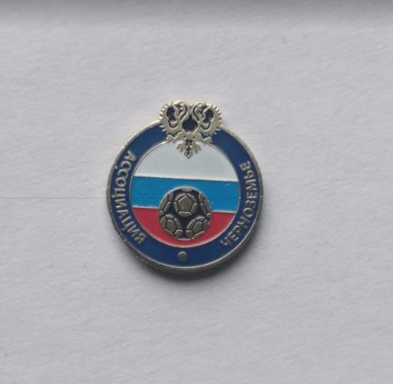 Россия региональные федерации футбола - ассоциация Черноземье