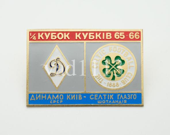 Динамо Киев - Селтик Шотландия Кубок Кубков 1965-66