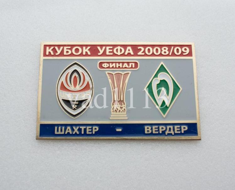 финал кубка УЕФА 2008-09 Шахтер Донецк Украина - Вердер Бремен Германия