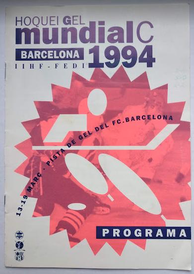 Хоккей официальная программа Чемпионат Мира 1994 дивизион С-2 Испания,Барселона