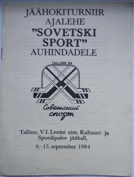 Хоккей. Официальная программа турнир на приз газеты Советский спорт 1984 Таллин