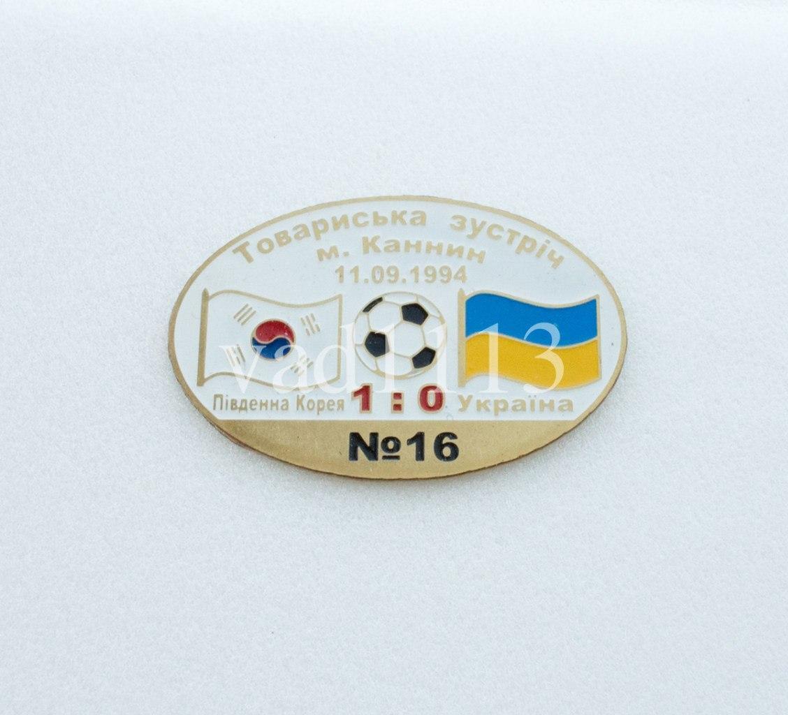 Серия Все матчи сборной Украины матч №16 Южная Корея - УКРАИНА тм 1994
