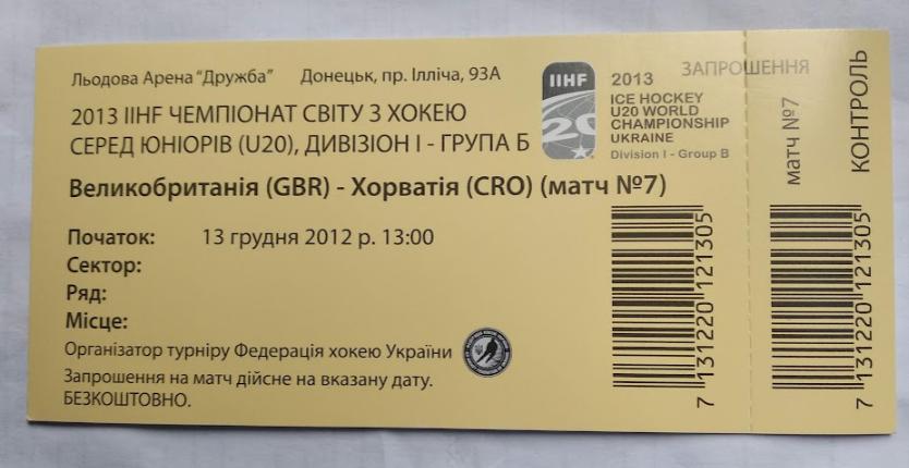 Хоккей билет IIHF Чемпионат Мира 2013 U20 див.I-А Великобритания - Хорватия