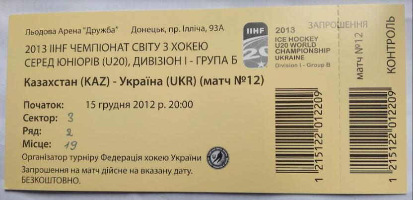 Хоккей билет IIHF Чемпионат Мира 2013 U20 див.I-А Казахстан - Украина