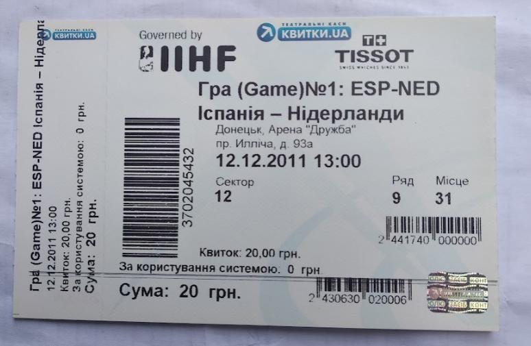 Хоккей билет IIHF Чемпионат Мира 2012 U20 див.II-А Испания - Нидерланды