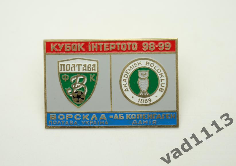 Ворскла Полтава - Академик БК Копенгаген Дания Кубок Интертото 1998-99