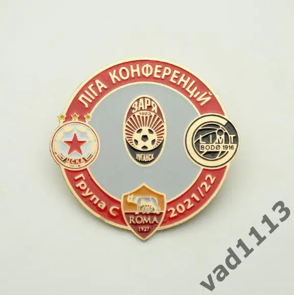 Футбол Лига Конфедераций 2021-22 группа С : Заря, Буде Глимт, Рома, ЦСКА София