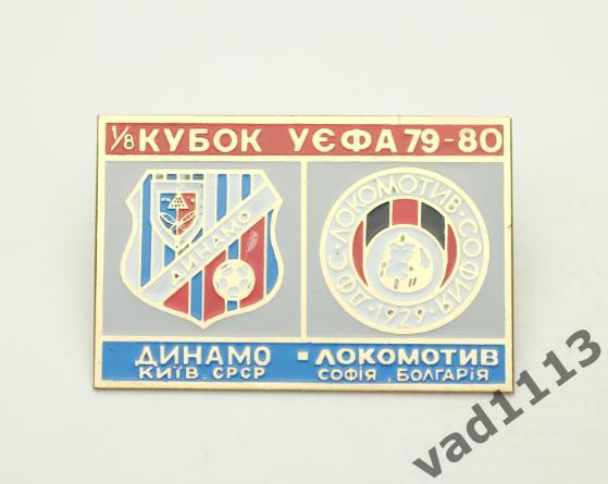 фк Динамо Киев - Локомотив София Болгария Кубок УЕФА 1979-80