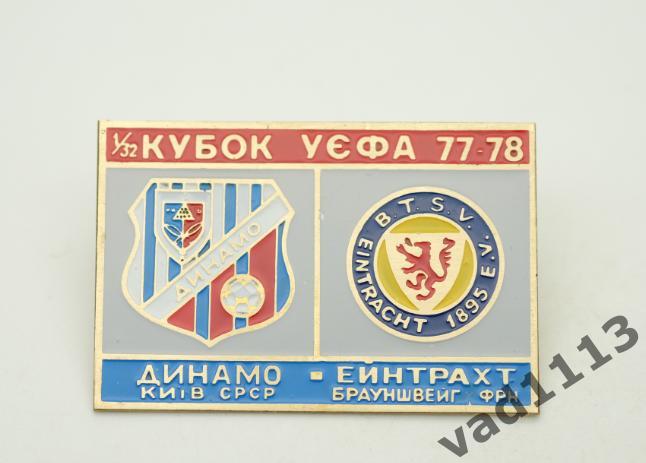 Динамо Киев - Эйнтрахт Брауншвейг Германия Кубок УЕФА 1977-78