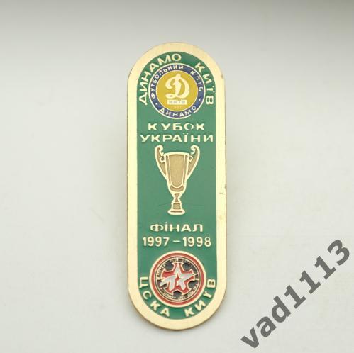 Динамо Киев - ЦСКА Киев Финал кубка Украины 1997-98