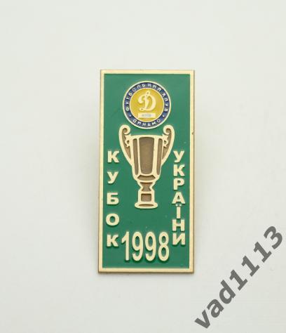 футбол ФК Динамо Киев обладатель кубка Украины 1998.