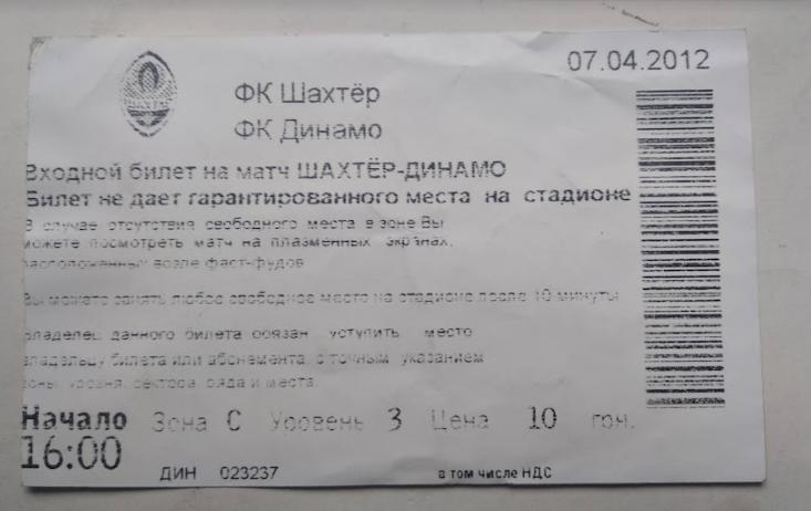 Шахтер Донецк - Динамо Киев 7.04.2012