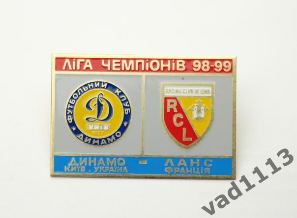 Динамо Киев - Ланс Франция Лига Чемпионов 1998-99