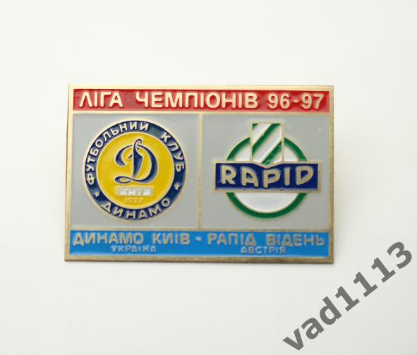 Динамо Киев - Рапид Вена Австрия Кубок УЕФА 1996-97.