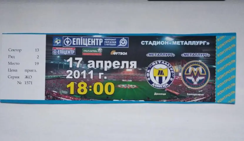 ФК Металлург Донецк - ФК Металлург Запорожье 17.04.2011