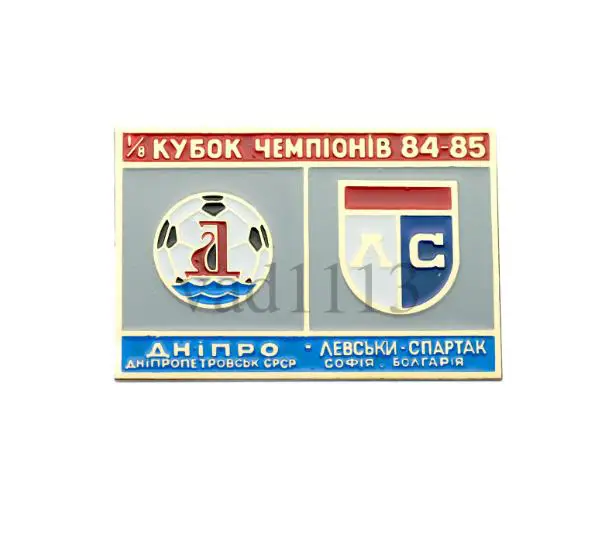 Днепр Днепропетровск - Левски Спартак Болгария Кубок Чемпионов 1984-85