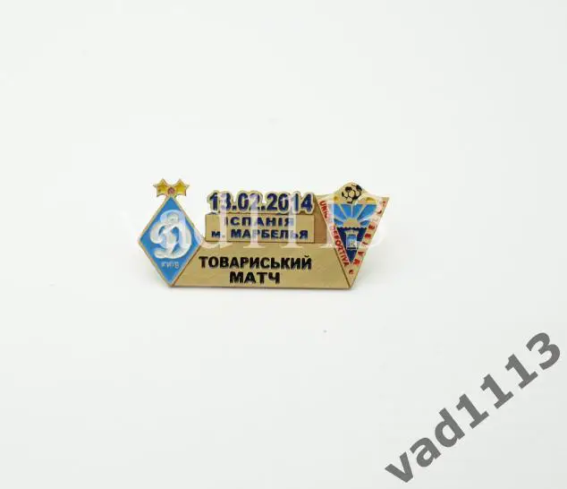 ФК Динамо Киев Украина - ФК Марбелья Испания ТМ 2014