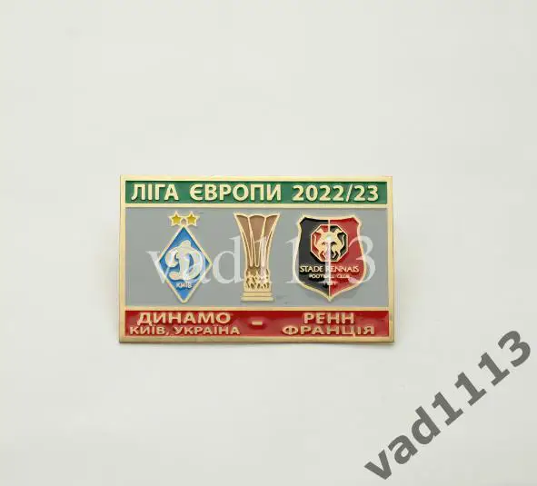 ФК Динамо Киев Украина - ФК Ренн Франция Лига Европы УЕФА 2022-23