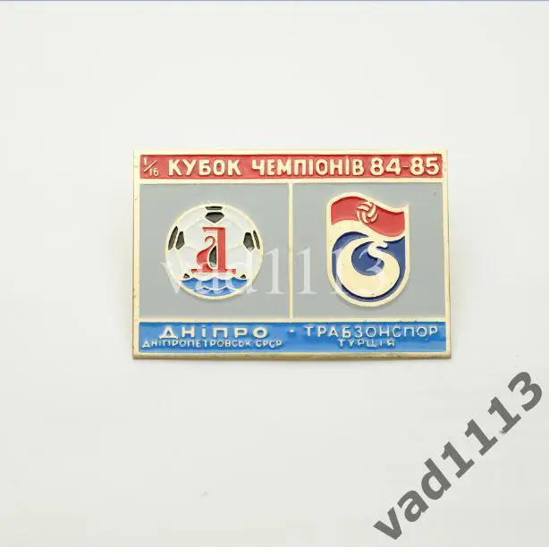 ФК Днепр Днепропетровск - Трабзонспор Турция Кубок Чемпионов 1984-85
