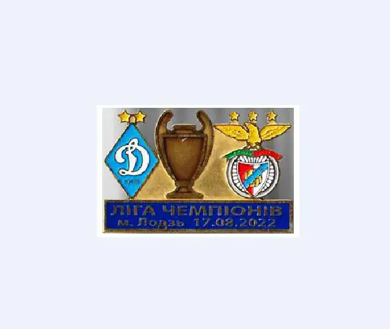 ФК Динамо Киев Украина - ФК Бенфика Португалия Лига Чемпионов 2022-23.