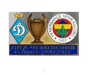 ФК Динамо Киев Украина - ФК Фенербахче Турция Лига Чемпионов 2022-23.