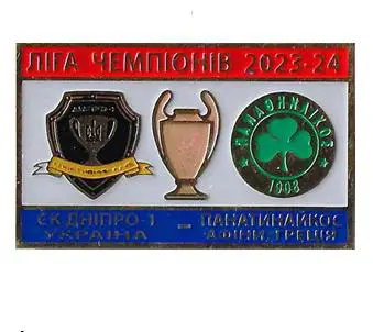 СК Днепр 1 Украина - ФК Панатинаикос Греция Лига Чемпионов УЕФА 2023-24