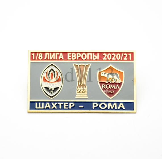 ФК Шахтер Донецк Украина - ФК Рома Италия 1/8 финала Лига Европы 2020-21.