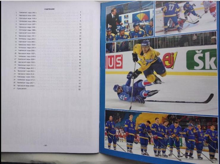 хоккей - Сборная Украины на Чемпионатах Мира 1993-2018 2