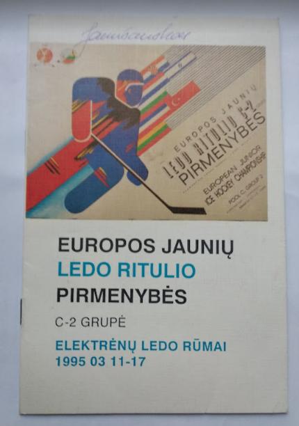 Хоккей IIHF Чемпионат Европы U18 1995 группа С-2 /Литва, Электренай/