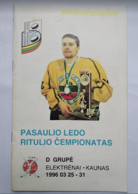 Хоккей IIHF Чемпионат Мира 1996 группа D /Литва, Каунас-Электренай/