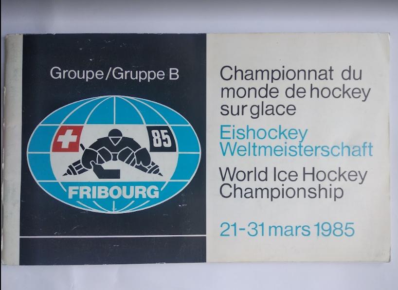 Хоккей IIHF Чемпионат Мира 1985 группа -В Швейцария (Фрибур)